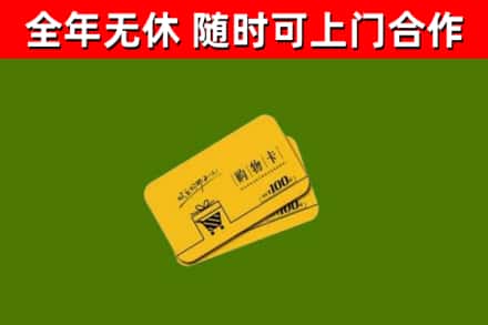 叙永县回收购物卡