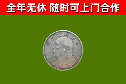 叙永县回收袁大头